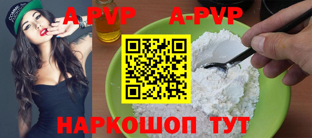 Рославль  Alpha PVP Crystall  A-PVP  Alpha PVP СК  Вход с VPN  А ПВП мука 