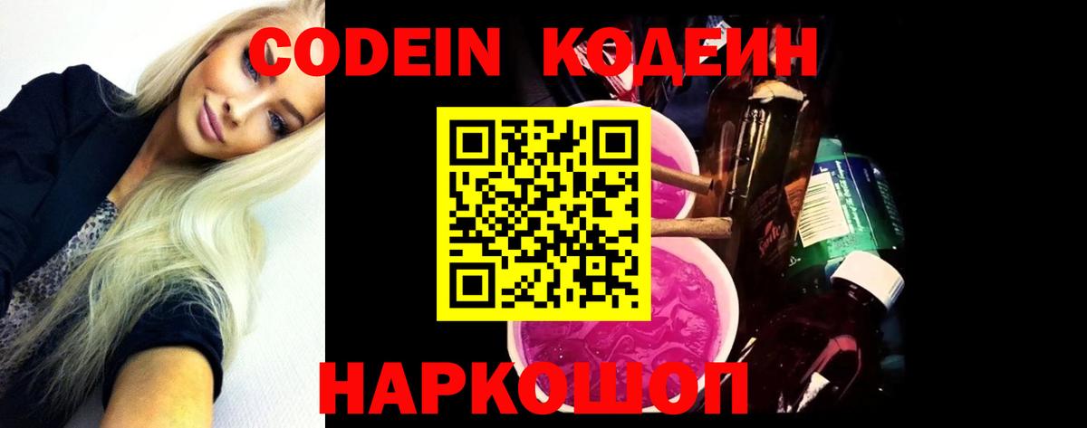 Кодеин напиток Lean (лин)  Вход с VPN  Рославль 