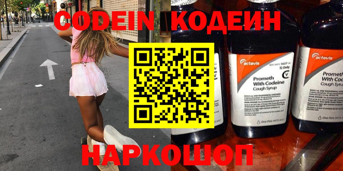 Codein Purple Drank Рославль