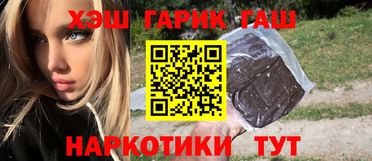 ГАШИШ индика сатива  ГАШ Cannabis  Вход с VPN  купить  цена  Рославль 