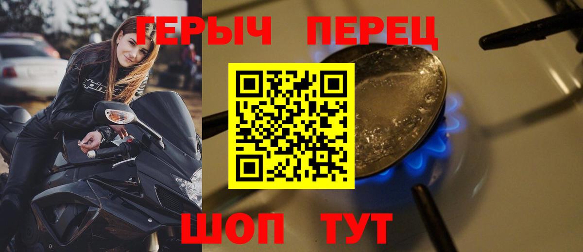 ГЕРОИН  Героин хмурый  Вход с VPN  Рославль 